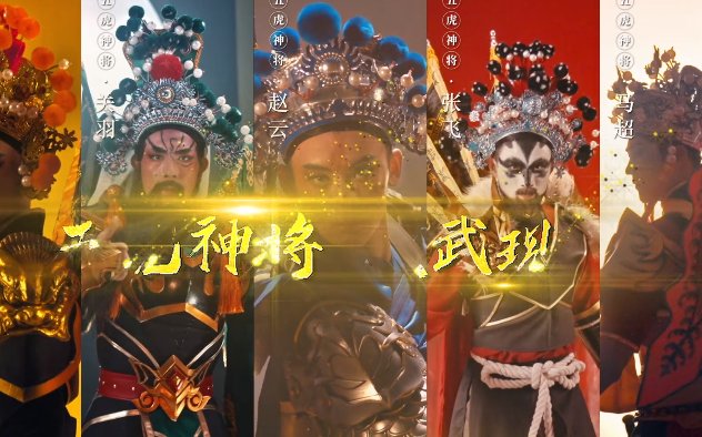 玩家能够经过进步与五虎神将的恩义值解锁专属剧情